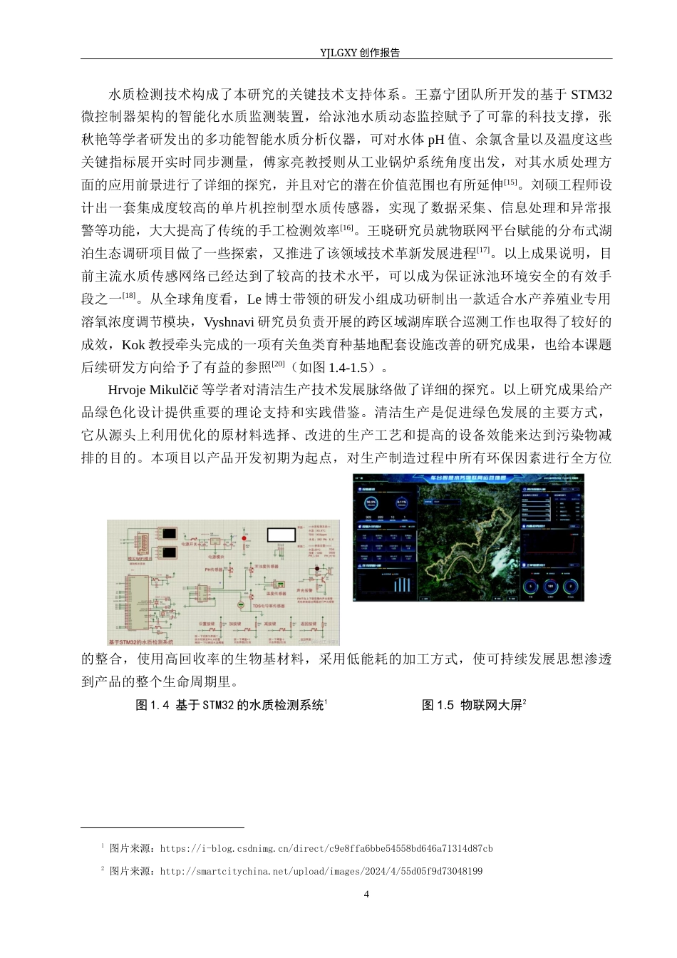 26年WP产品设计 可持续理念下的泳池清洁机器设计4.34-AI21.08(17311字).docx_第7页