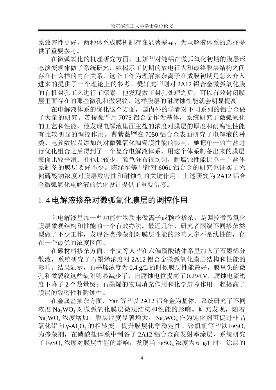 26年WP金属材料工程 Zn2浓度对2A12铝合金微弧氧化涂层耐腐蚀性能的影响12.36-AI5.43.docx_第10页