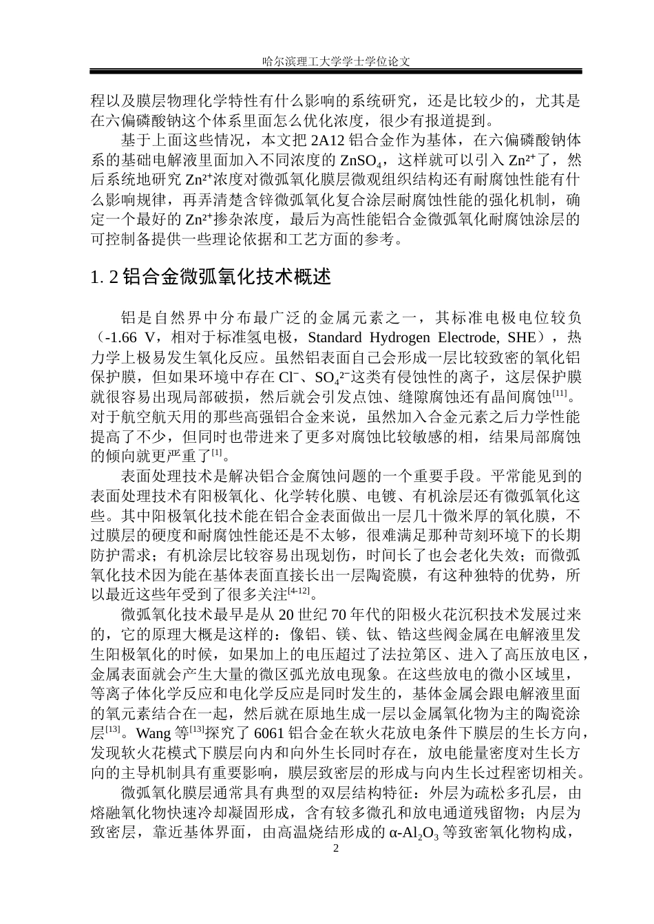 26年WP金属材料工程 Zn2浓度对2A12铝合金微弧氧化涂层耐腐蚀性能的影响12.36-AI5.43.docx_第8页