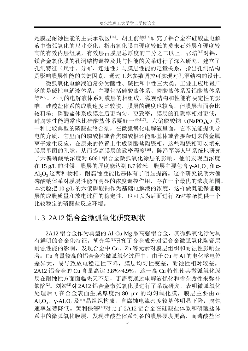 26年WP金属材料工程 Zn2浓度对2A12铝合金微弧氧化涂层耐腐蚀性能的影响12.36-AI5.43.docx_第9页