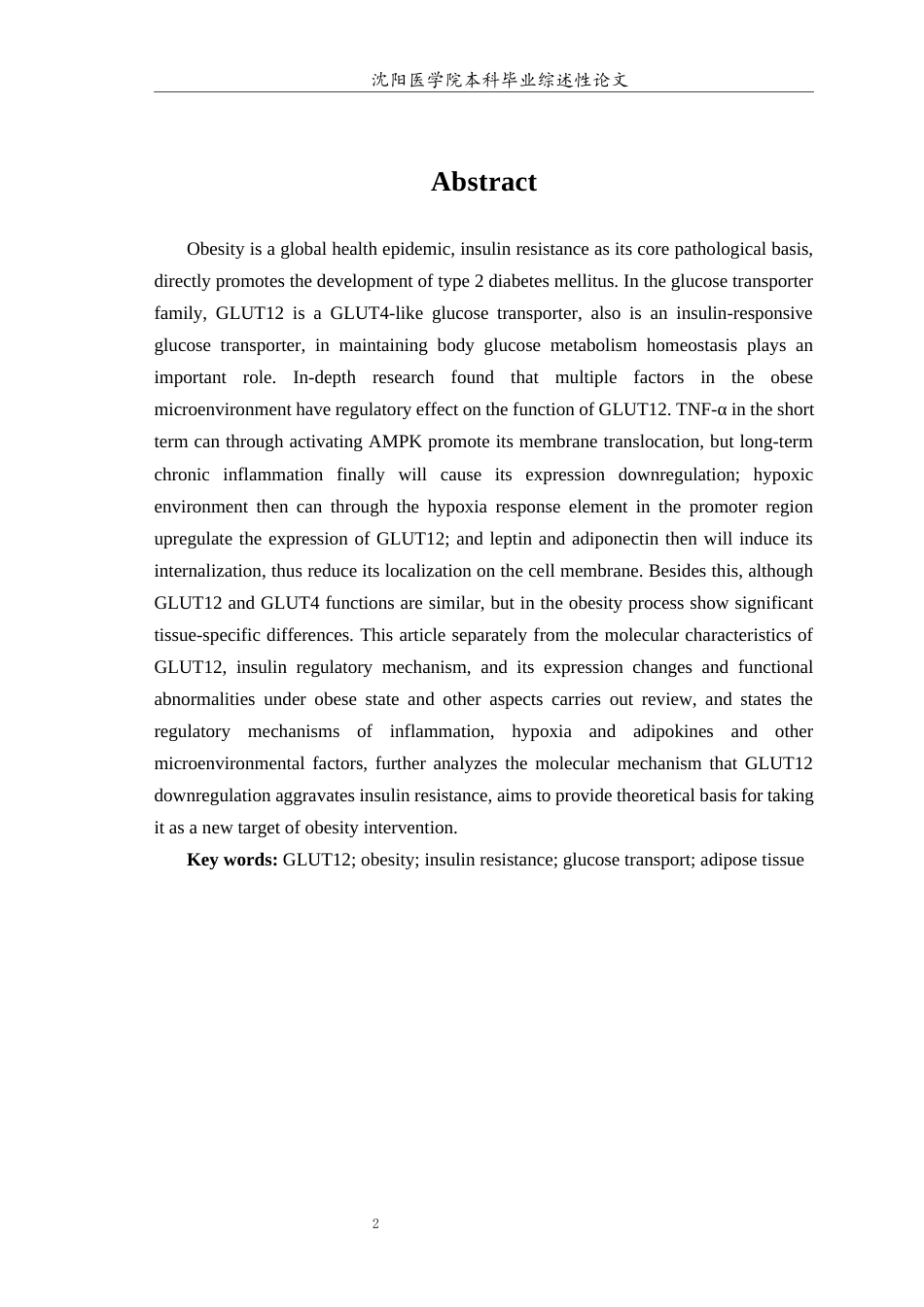 26年WP医学检验技术 葡萄糖转运蛋白12在肥胖中的作用及机制研究3.93-AI7.25(18168字).docx_第3页