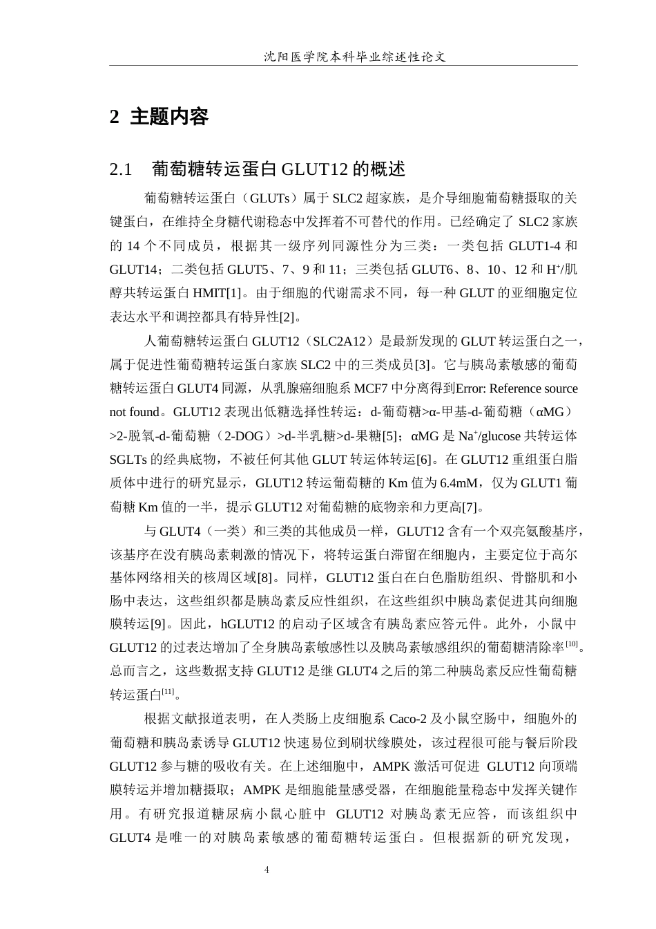 26年WP医学检验技术 葡萄糖转运蛋白12在肥胖中的作用及机制研究3.93-AI7.25(18168字).docx_第5页
