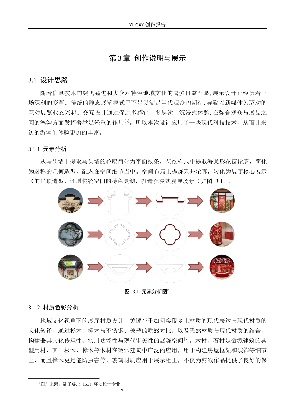 26年WP环境设计 地域文化视角下隆阜老街剪纸展厅设计7.0-AI7.36(8973字).docx_第10页