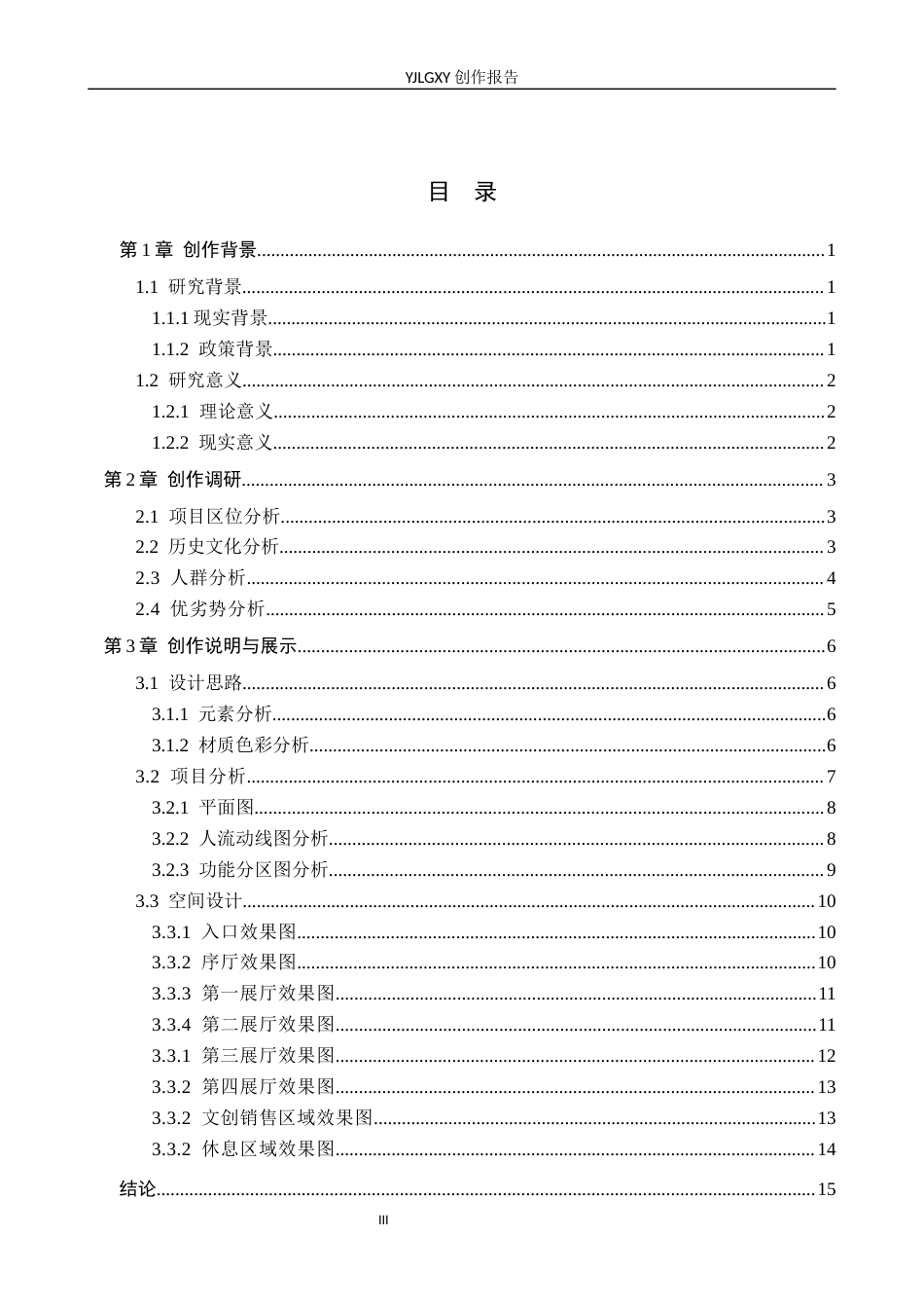 26年WP环境设计 地域文化视角下隆阜老街剪纸展厅设计7.0-AI7.36(8973字).docx_第3页