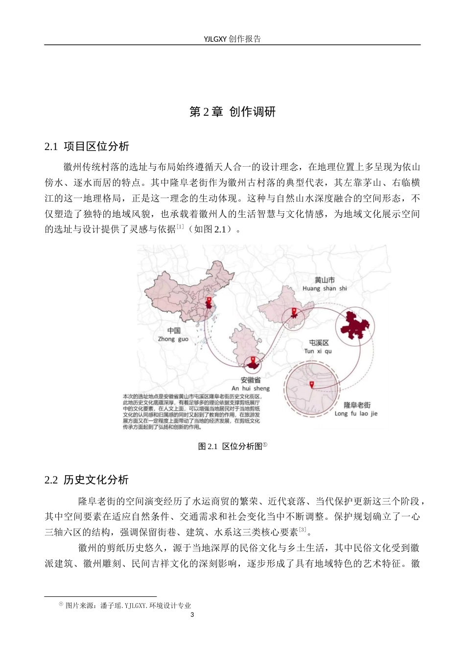 26年WP环境设计 地域文化视角下隆阜老街剪纸展厅设计7.0-AI7.36(8973字).docx_第7页