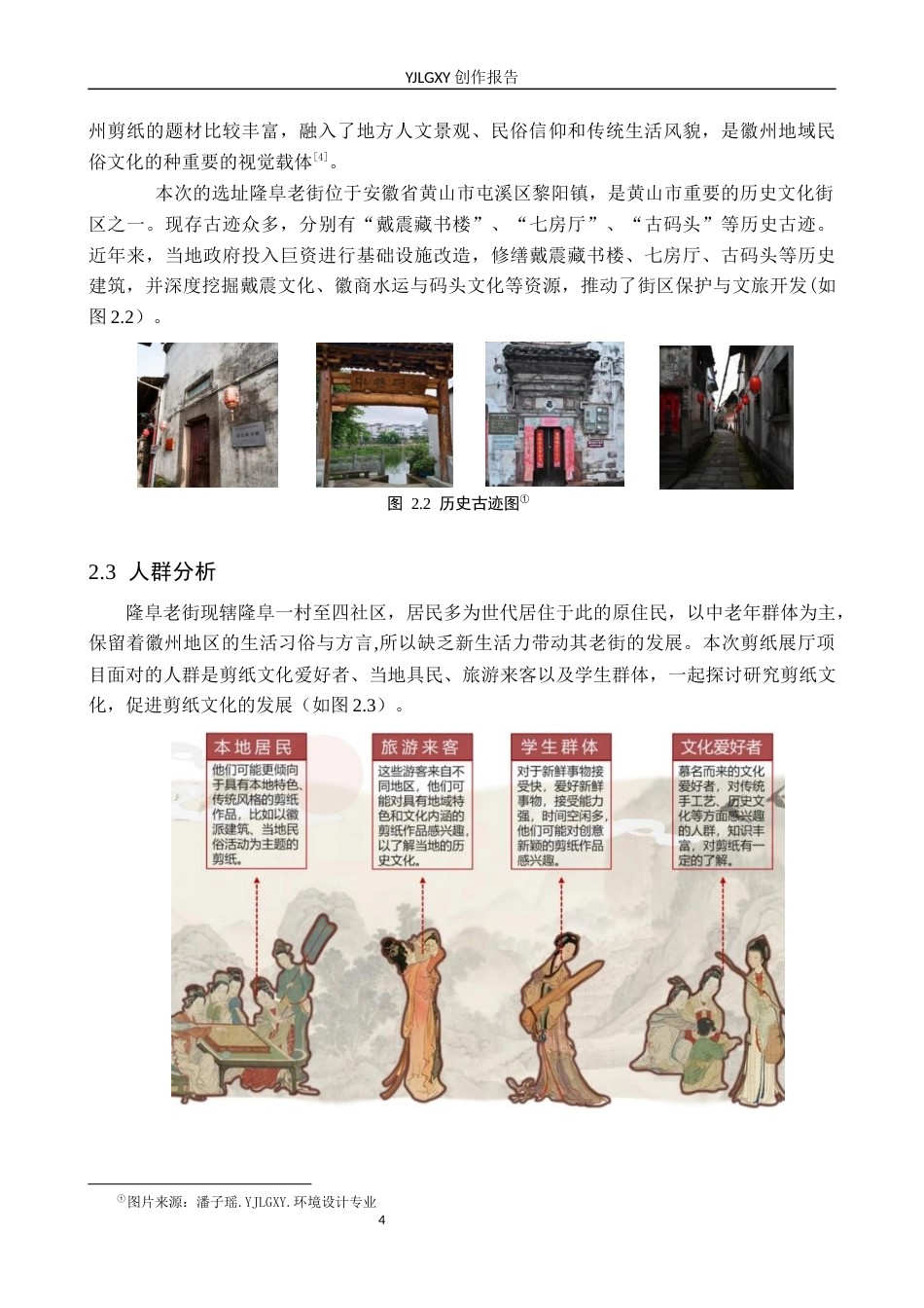 26年WP环境设计 地域文化视角下隆阜老街剪纸展厅设计7.0-AI7.36(8973字).docx_第8页