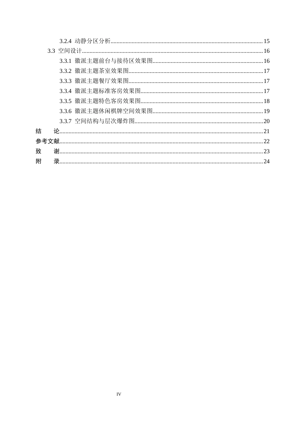 26年WP环境设计 文旅融合视角下的徽派传统民宿空间设计4.95-AI4.32(11174字).docx_第4页