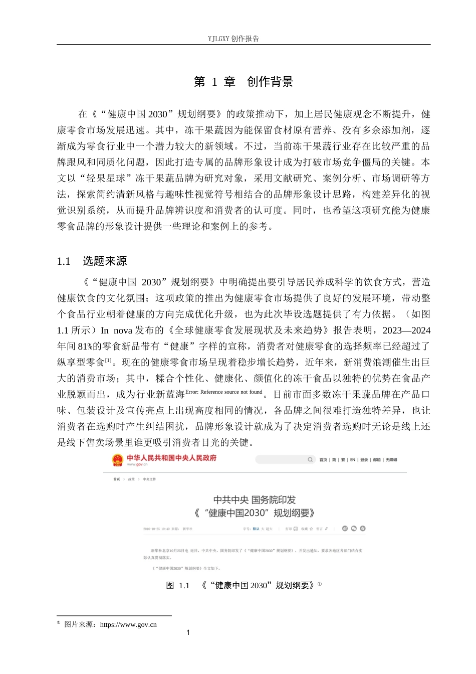 26年WP视觉传达设计 “轻果星球”冻干果蔬品牌形象设计3.57-AI(12505字).docx_第4页