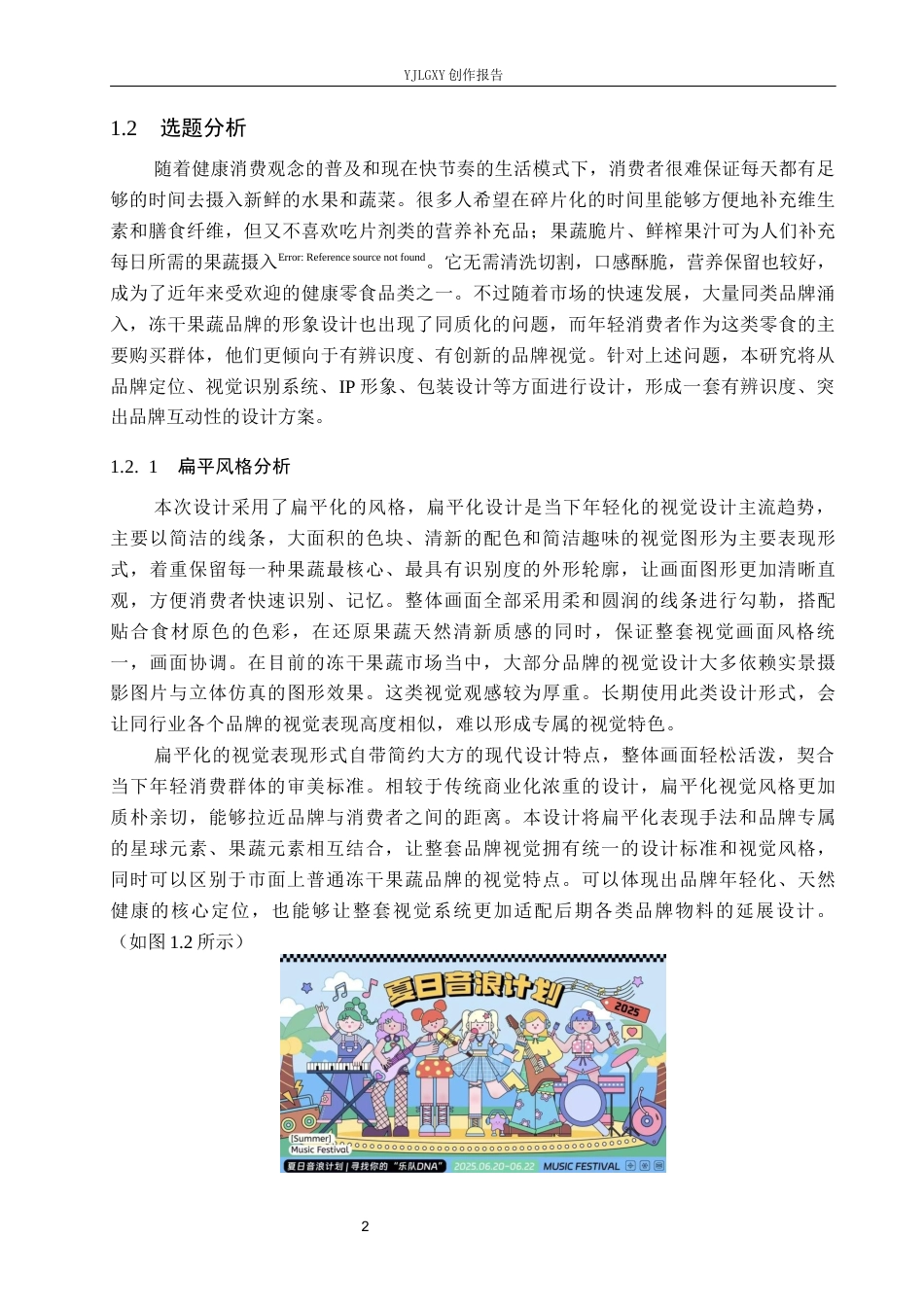 26年WP视觉传达设计 “轻果星球”冻干果蔬品牌形象设计3.57-AI(12505字).docx_第5页
