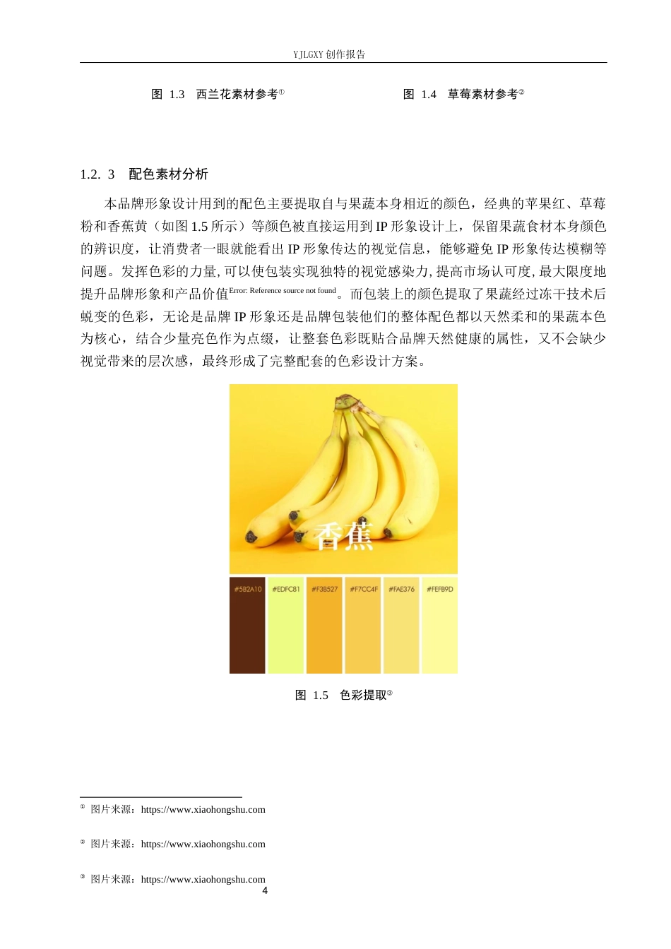 26年WP视觉传达设计 “轻果星球”冻干果蔬品牌形象设计3.57-AI(12505字).docx_第7页