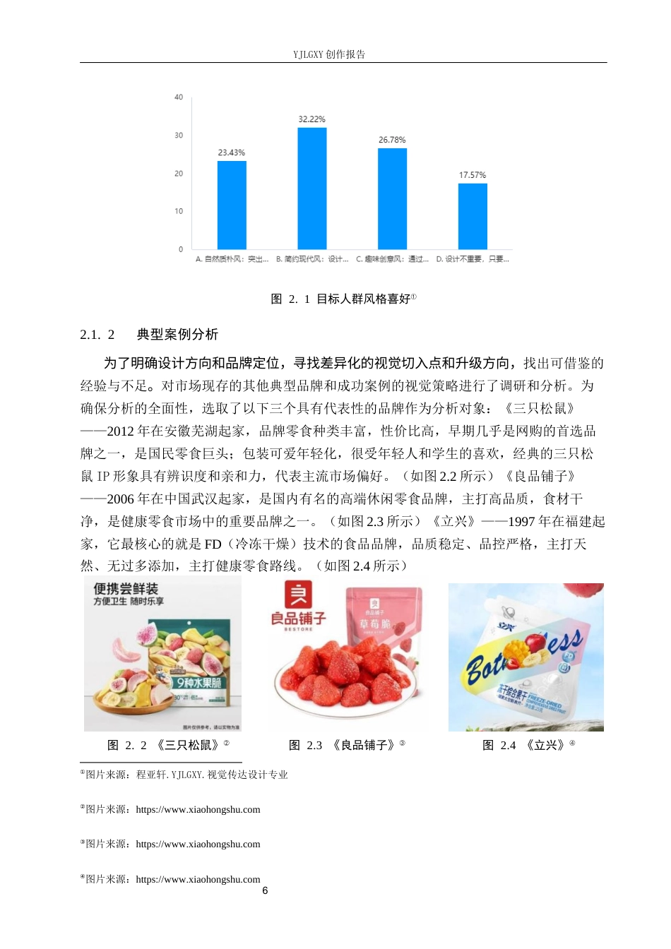 26年WP视觉传达设计 “轻果星球”冻干果蔬品牌形象设计3.57-AI(12505字).docx_第9页