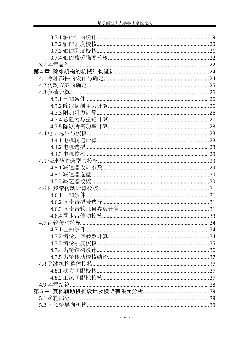 26年WP机械设计制造及其自动化 高压线除冰机器人结构设计16.13-AI22.96_1(25303字).docx_第5页