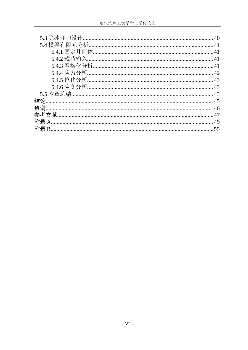 26年WP机械设计制造及其自动化 高压线除冰机器人结构设计16.13-AI22.96_1(25303字).docx_第6页