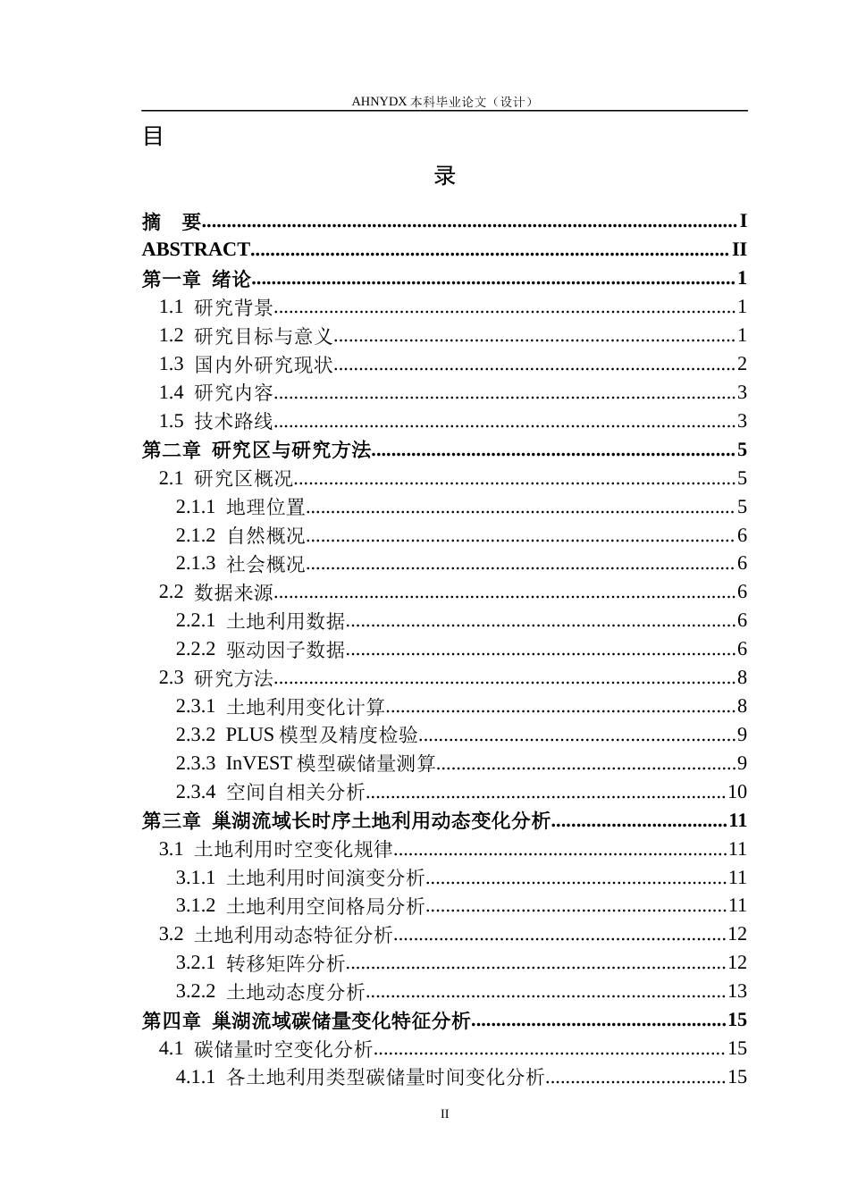 26年WP地理信息科学 耦合InVEST-PLUS模型的巢湖流域土地利用类型碳储量时空动态分布特征研究8.41-AI通过_1(16451字).docx_第1页