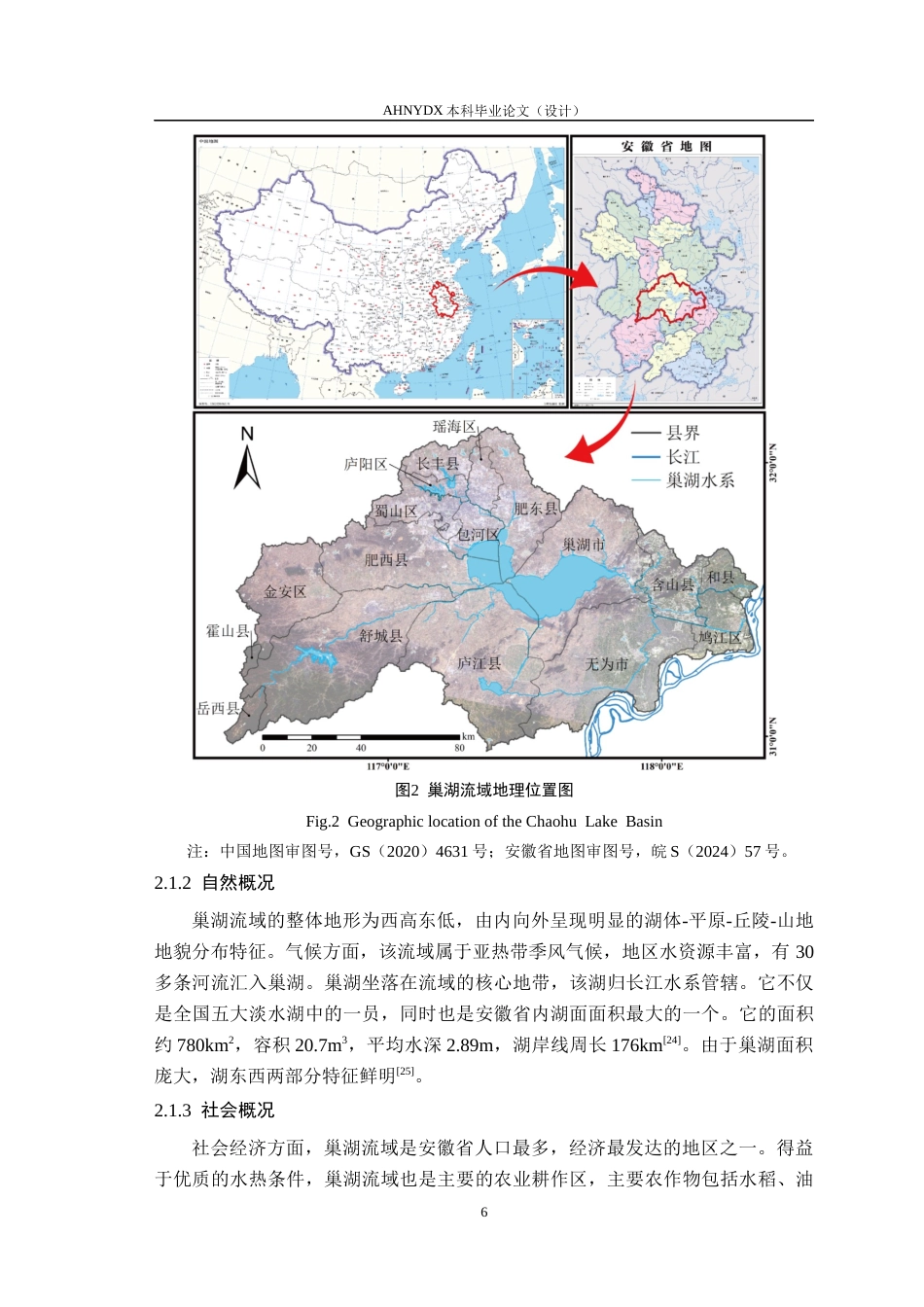 26年WP地理信息科学 耦合InVEST-PLUS模型的巢湖流域土地利用类型碳储量时空动态分布特征研究8.41-AI通过_1(16451字).docx_第10页