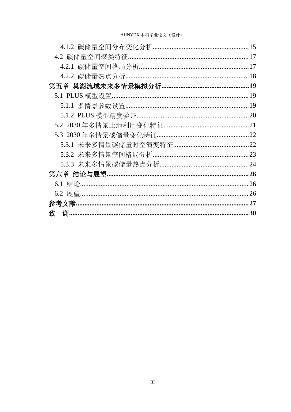 26年WP地理信息科学 耦合InVEST-PLUS模型的巢湖流域土地利用类型碳储量时空动态分布特征研究8.41-AI通过_1(16451字).docx_第2页