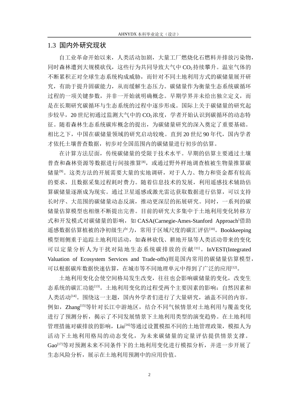26年WP地理信息科学 耦合InVEST-PLUS模型的巢湖流域土地利用类型碳储量时空动态分布特征研究8.41-AI通过_1(16451字).docx_第6页