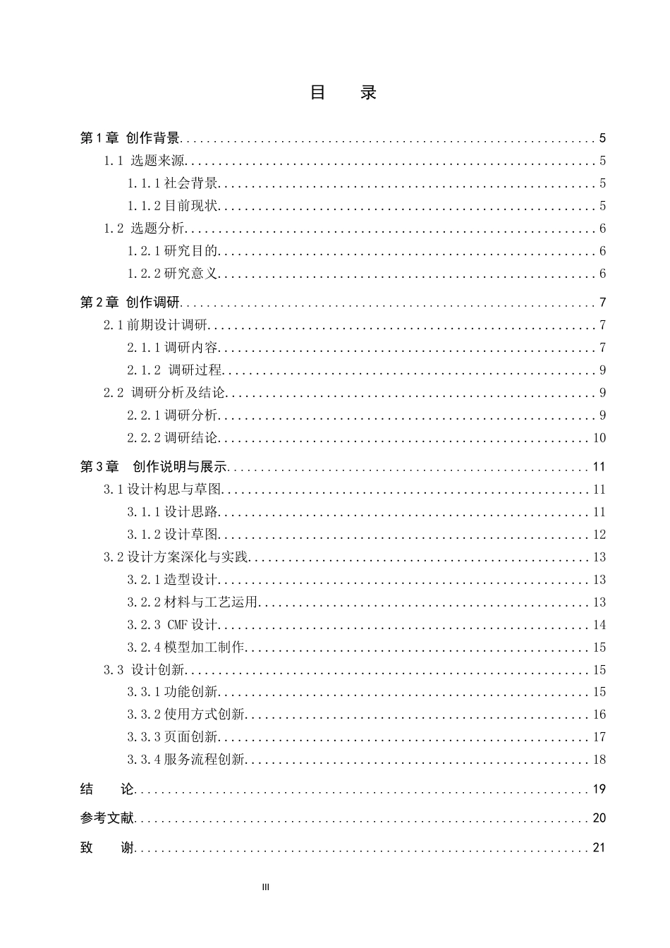 26年WP产品设计 以农作物需求为导向的智能喷淋产品设计1.51-AI.docx_第3页