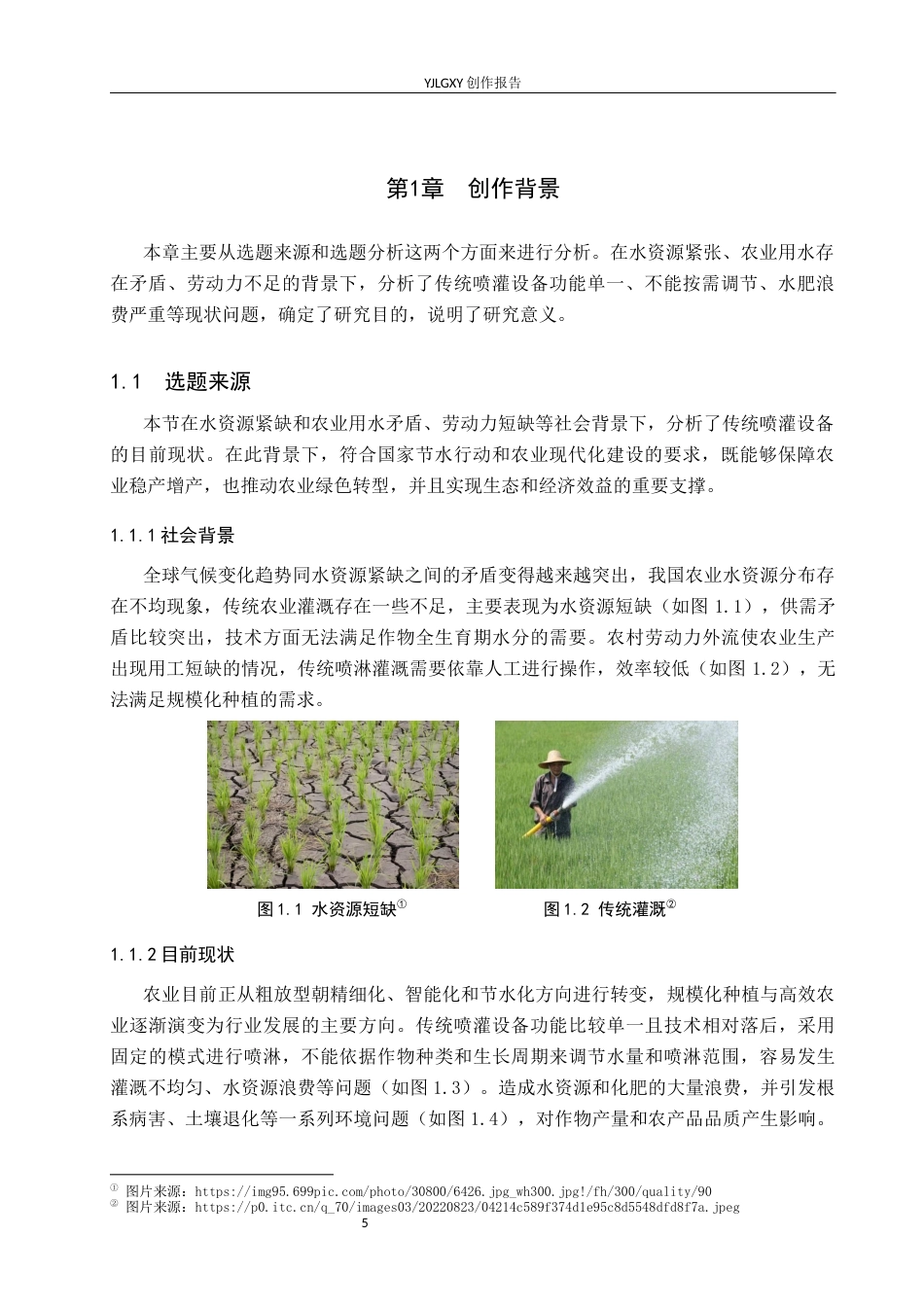 26年WP产品设计 以农作物需求为导向的智能喷淋产品设计1.51-AI.docx_第5页