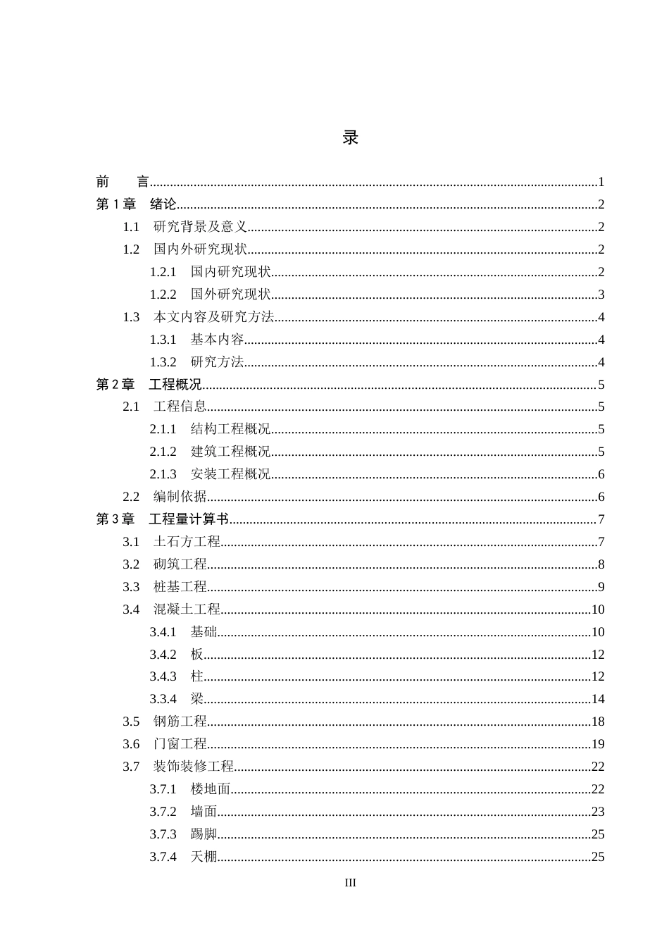 26年WP工程造价 新时代中心项目施工图预算编制15.64-AI11.18(24762字).docx_第3页