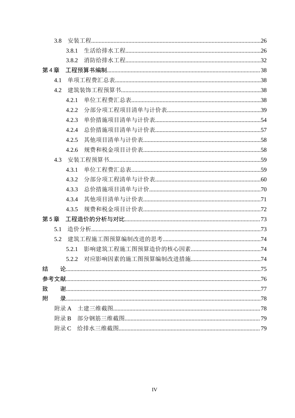 26年WP工程造价 新时代中心项目施工图预算编制15.64-AI11.18(24762字).docx_第4页