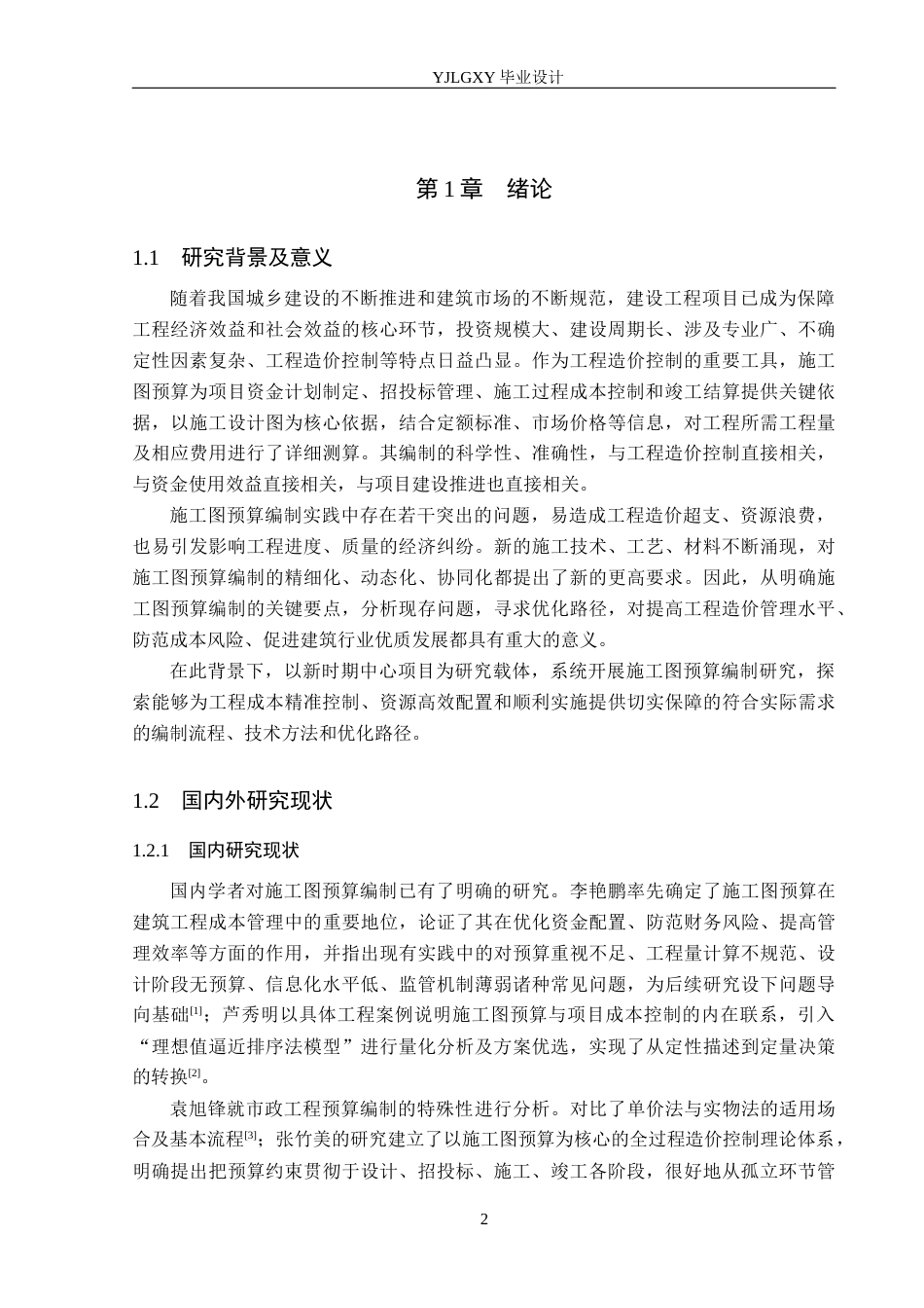 26年WP工程造价 新时代中心项目施工图预算编制15.64-AI11.18(24762字).docx_第6页