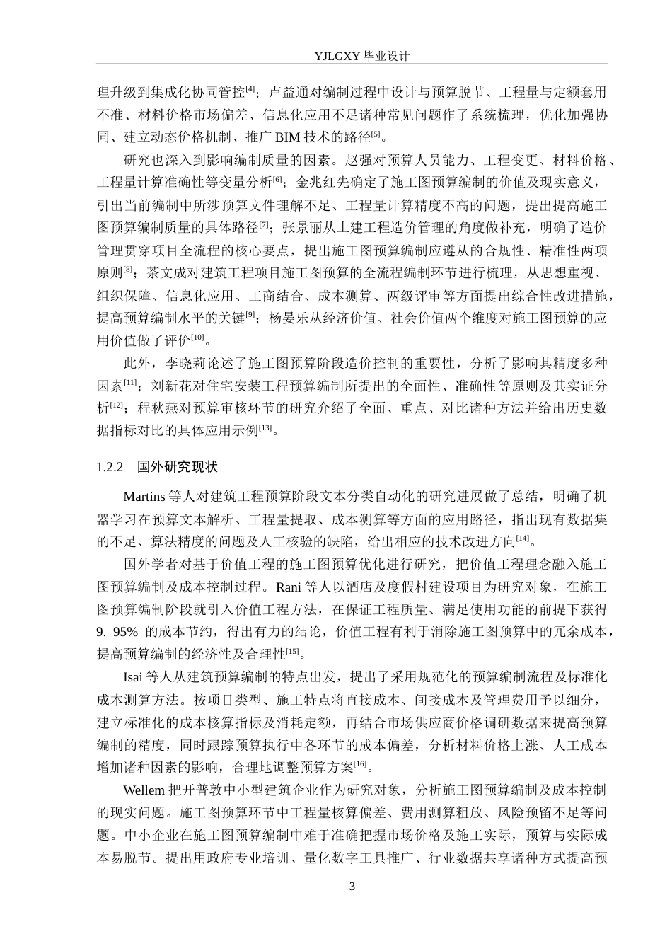 26年WP工程造价 新时代中心项目施工图预算编制15.64-AI11.18(24762字).docx_第7页