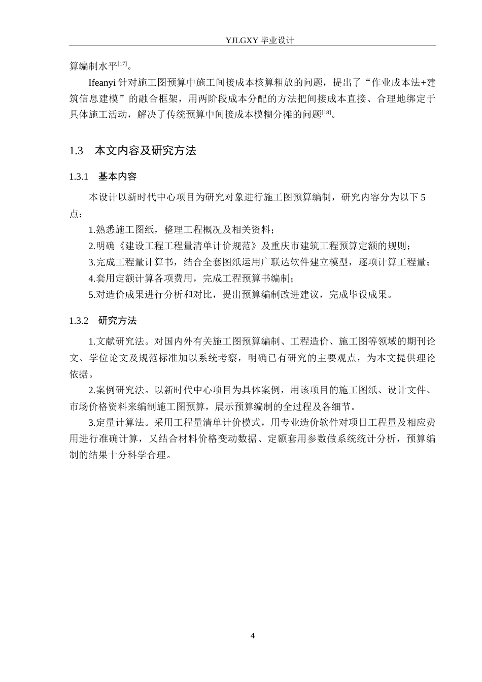 26年WP工程造价 新时代中心项目施工图预算编制15.64-AI11.18(24762字).docx_第8页