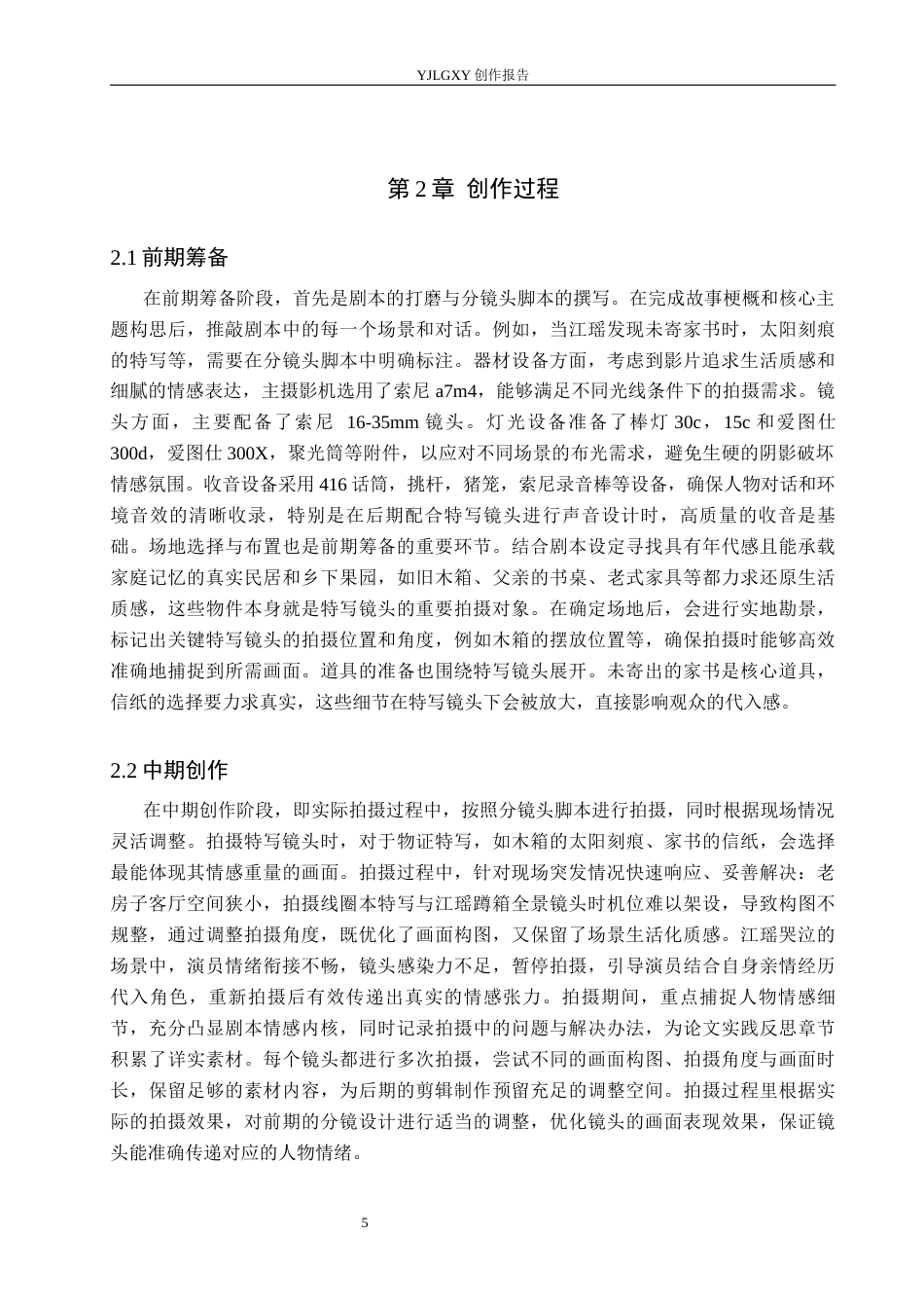 26年WP戏剧影视导演 毕业作品《未寄的家书》中特写镜头对人物情感表达的阐述-AI(20165字).docx_第8页