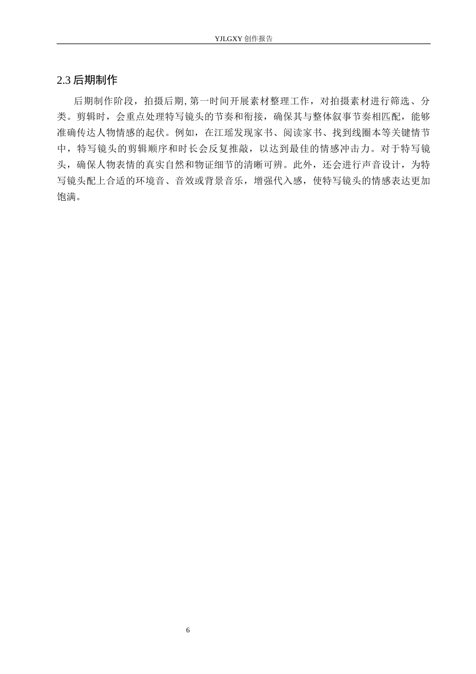 26年WP戏剧影视导演 毕业作品《未寄的家书》中特写镜头对人物情感表达的阐述-AI(20165字).docx_第9页