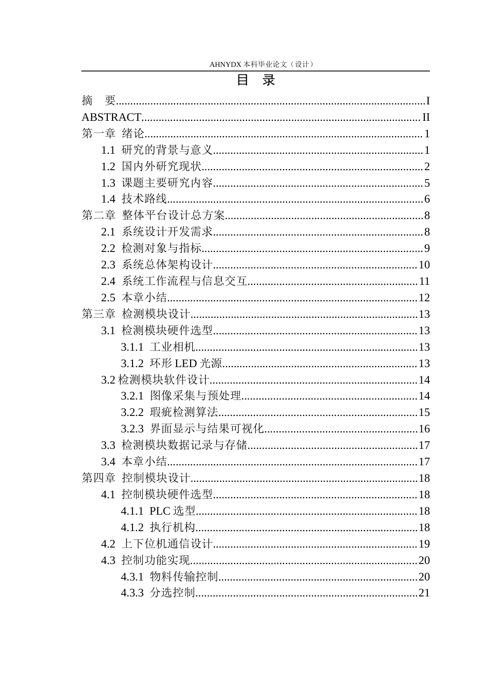 26年WP智能制造工程 牛角椒外部瑕疵检测系统开发1.82-AI通过(22692字).docx_第1页