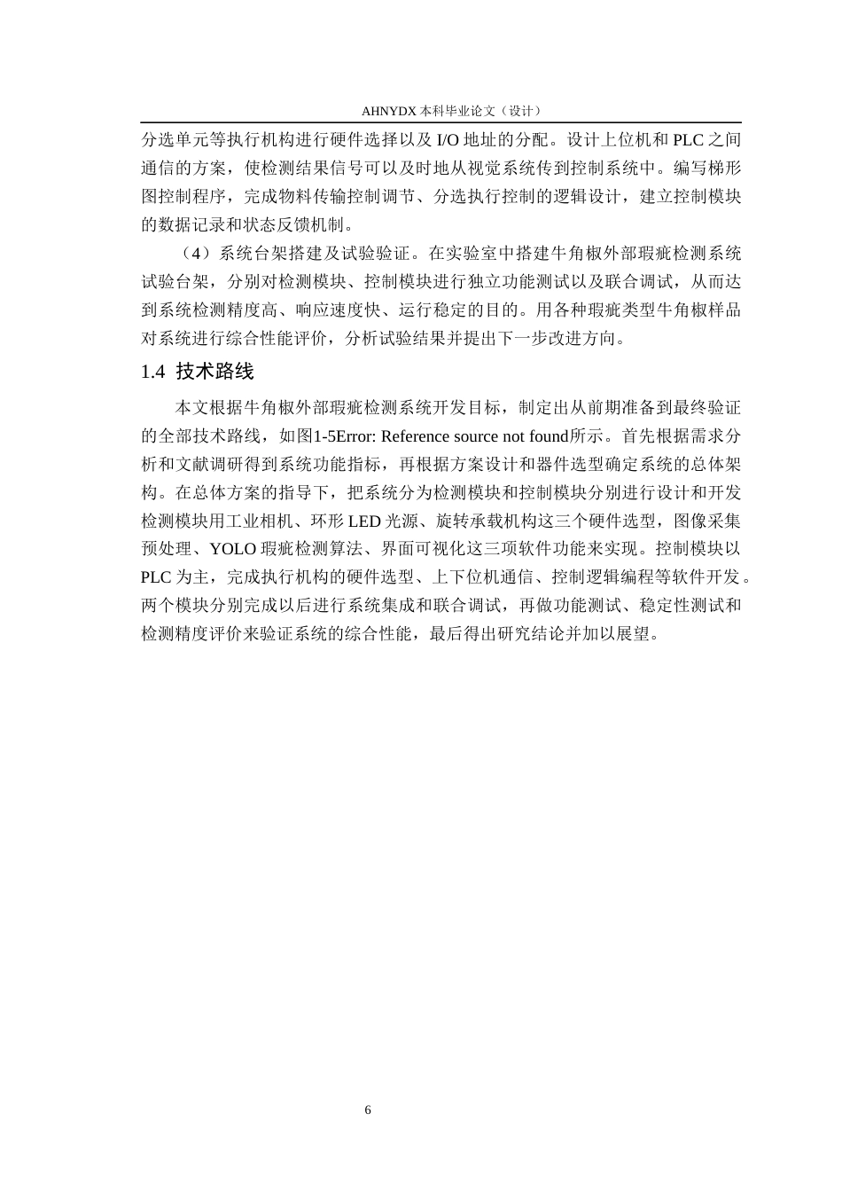 26年WP智能制造工程 牛角椒外部瑕疵检测系统开发1.82-AI通过(22692字).docx_第10页
