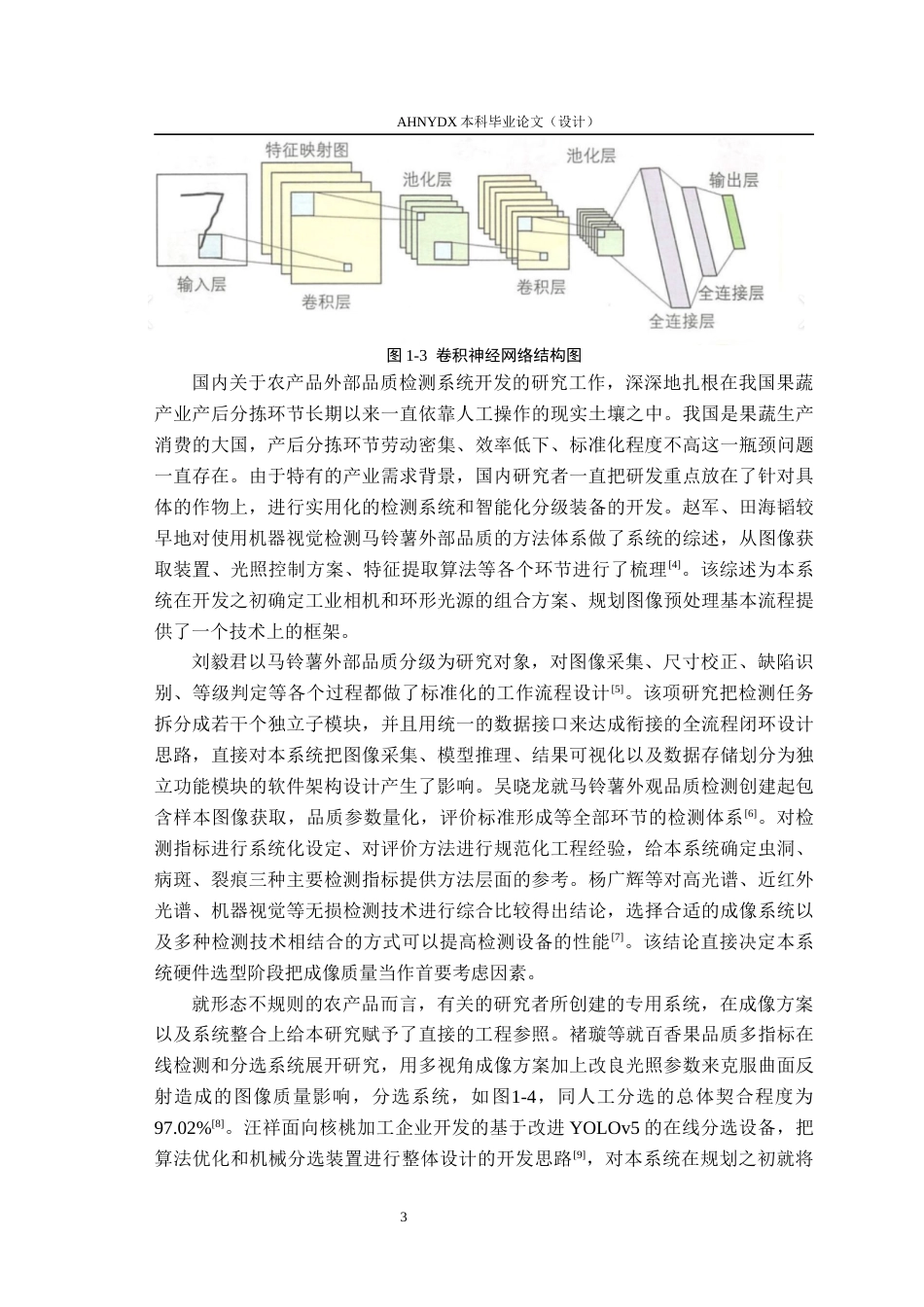 26年WP智能制造工程 牛角椒外部瑕疵检测系统开发1.82-AI通过(22692字).docx_第7页