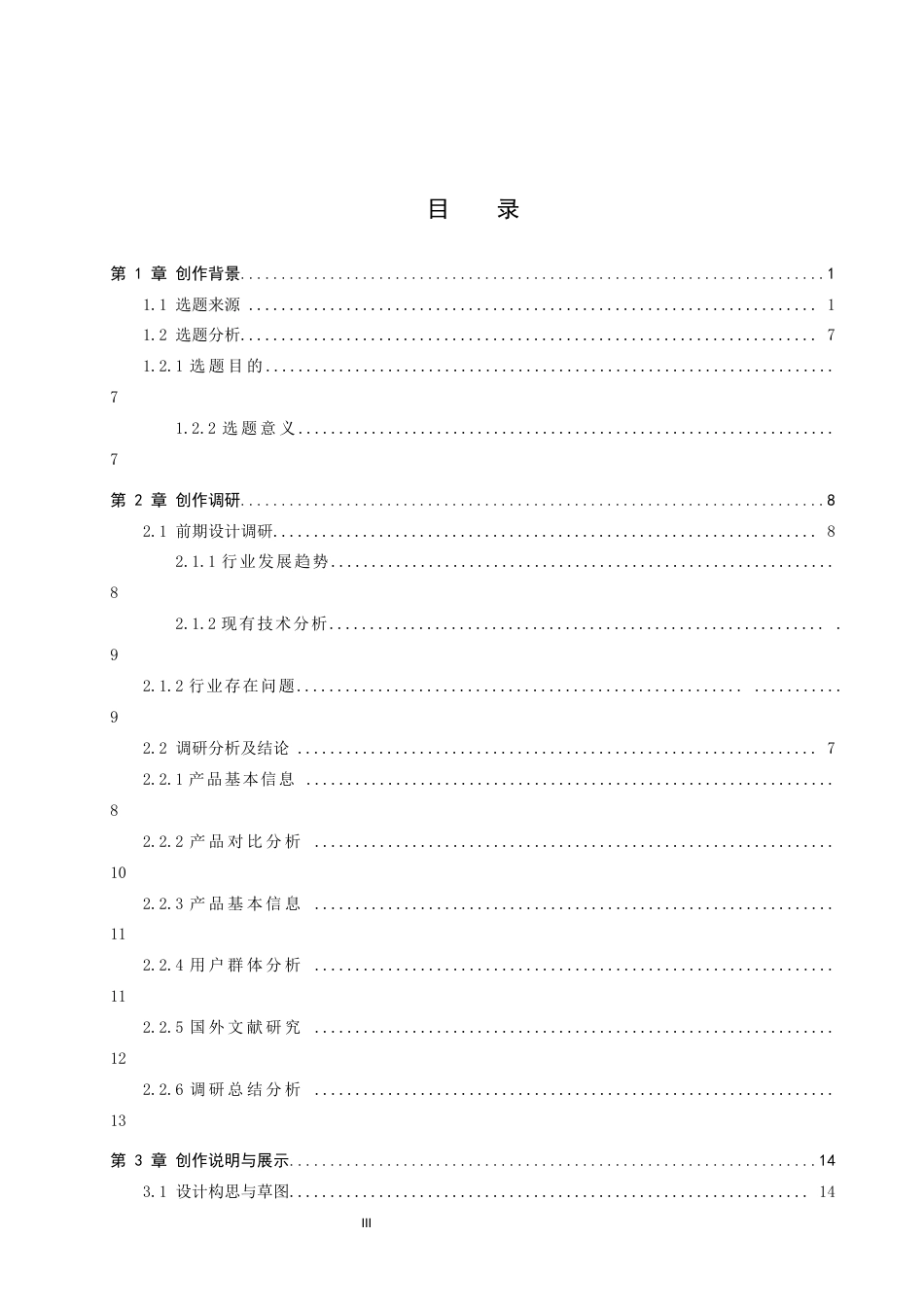 26年WP产品设计 针对高积水地下管道两栖探测车设计3.77-AI.docx_第3页