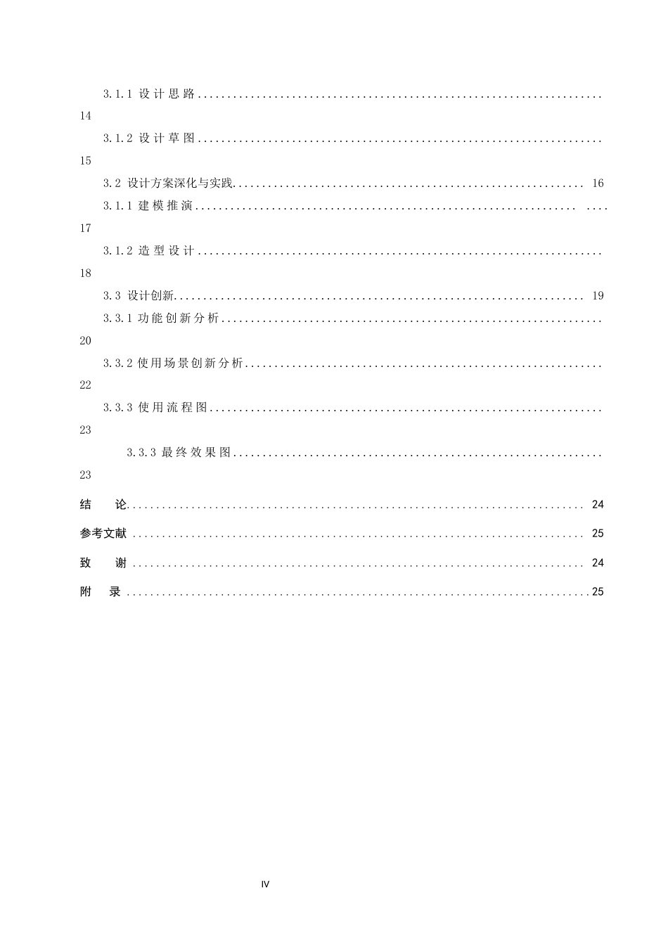 26年WP产品设计 针对高积水地下管道两栖探测车设计3.77-AI.docx_第4页