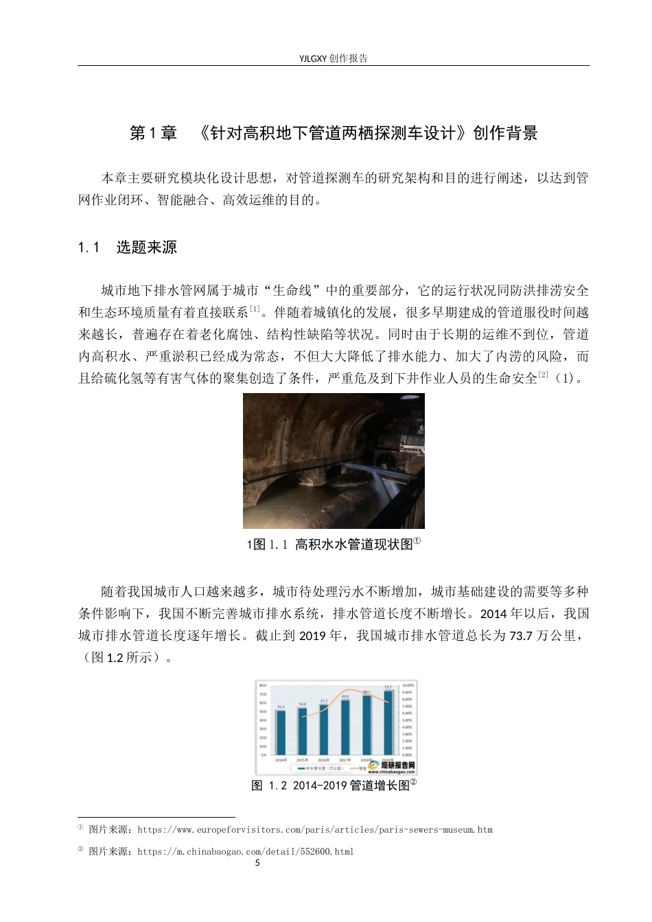 26年WP产品设计 针对高积水地下管道两栖探测车设计3.77-AI.docx_第5页