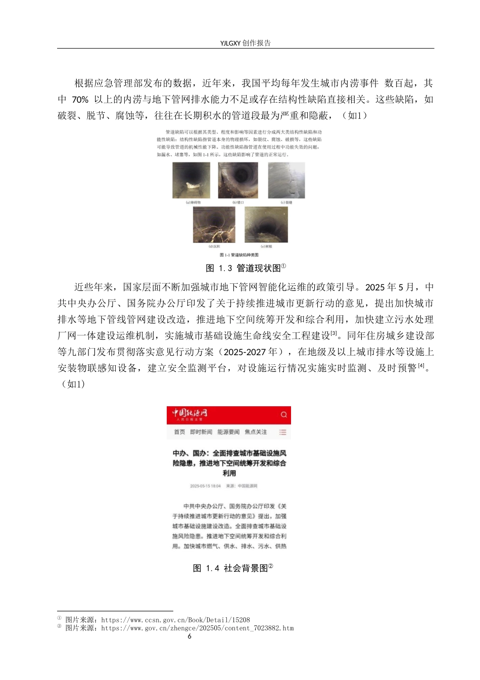 26年WP产品设计 针对高积水地下管道两栖探测车设计3.77-AI.docx_第6页
