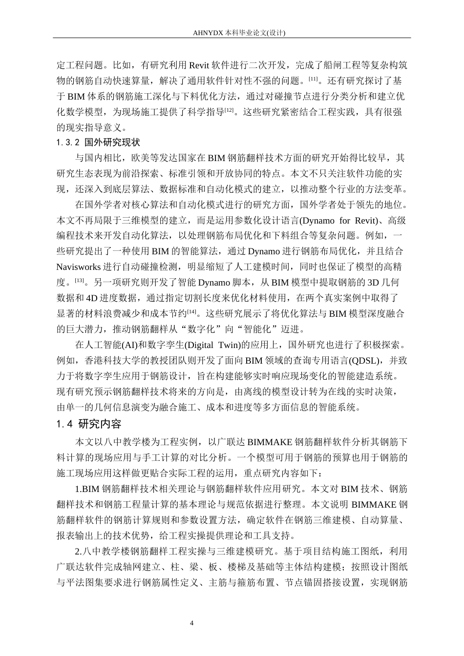 26年WP土木工程（专升本） BIM钢筋翻样软件在八中教学楼中的应用研究1.92-AI通过_1(22272字).docx_第7页