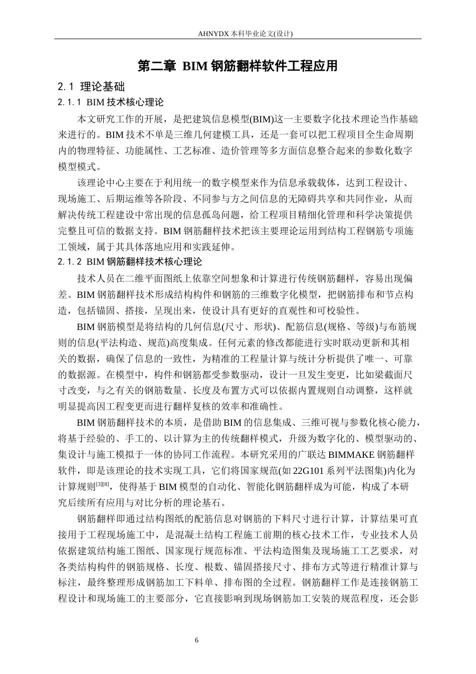 26年WP土木工程（专升本） BIM钢筋翻样软件在八中教学楼中的应用研究1.92-AI通过_1(22272字).docx_第9页