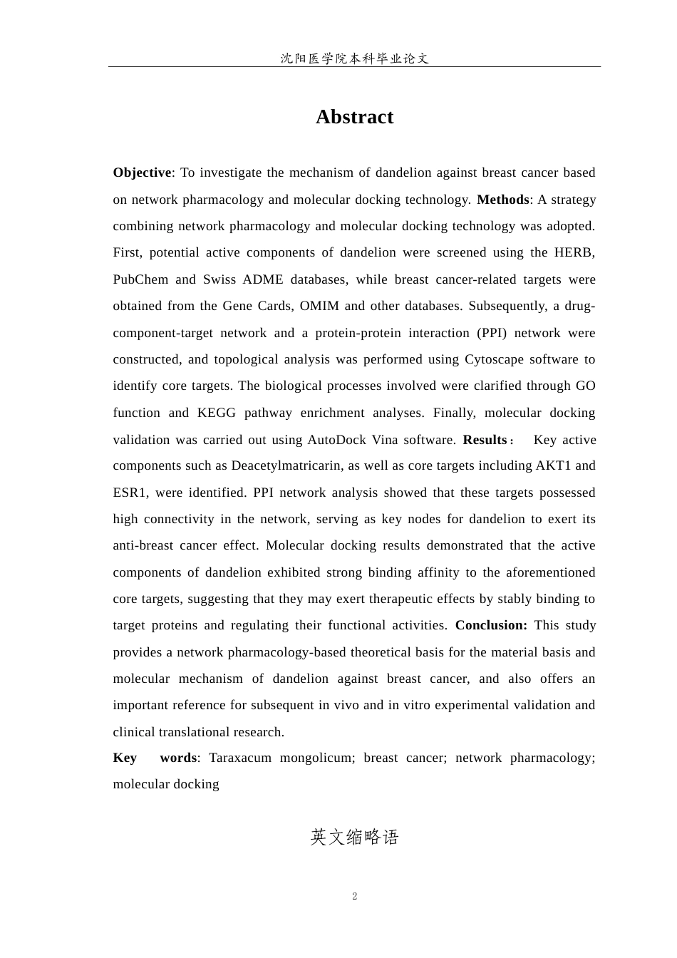 26年WP中药学 基于网络药理学与分子对接技术探究蒲公英抗乳腺癌的机制-AI(9098字).doc_第3页