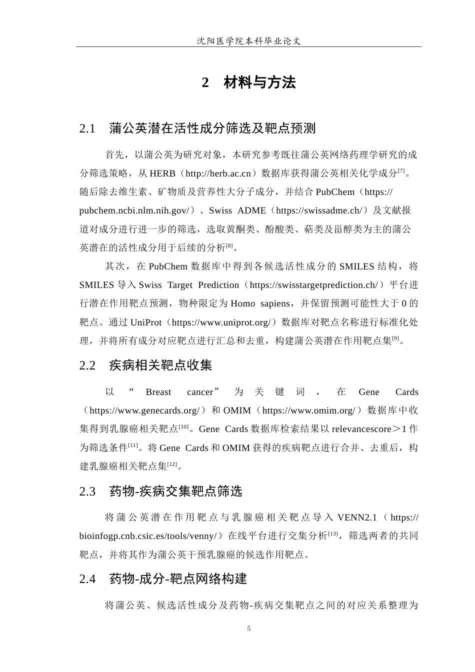 26年WP中药学 基于网络药理学与分子对接技术探究蒲公英抗乳腺癌的机制-AI(9098字).doc_第6页