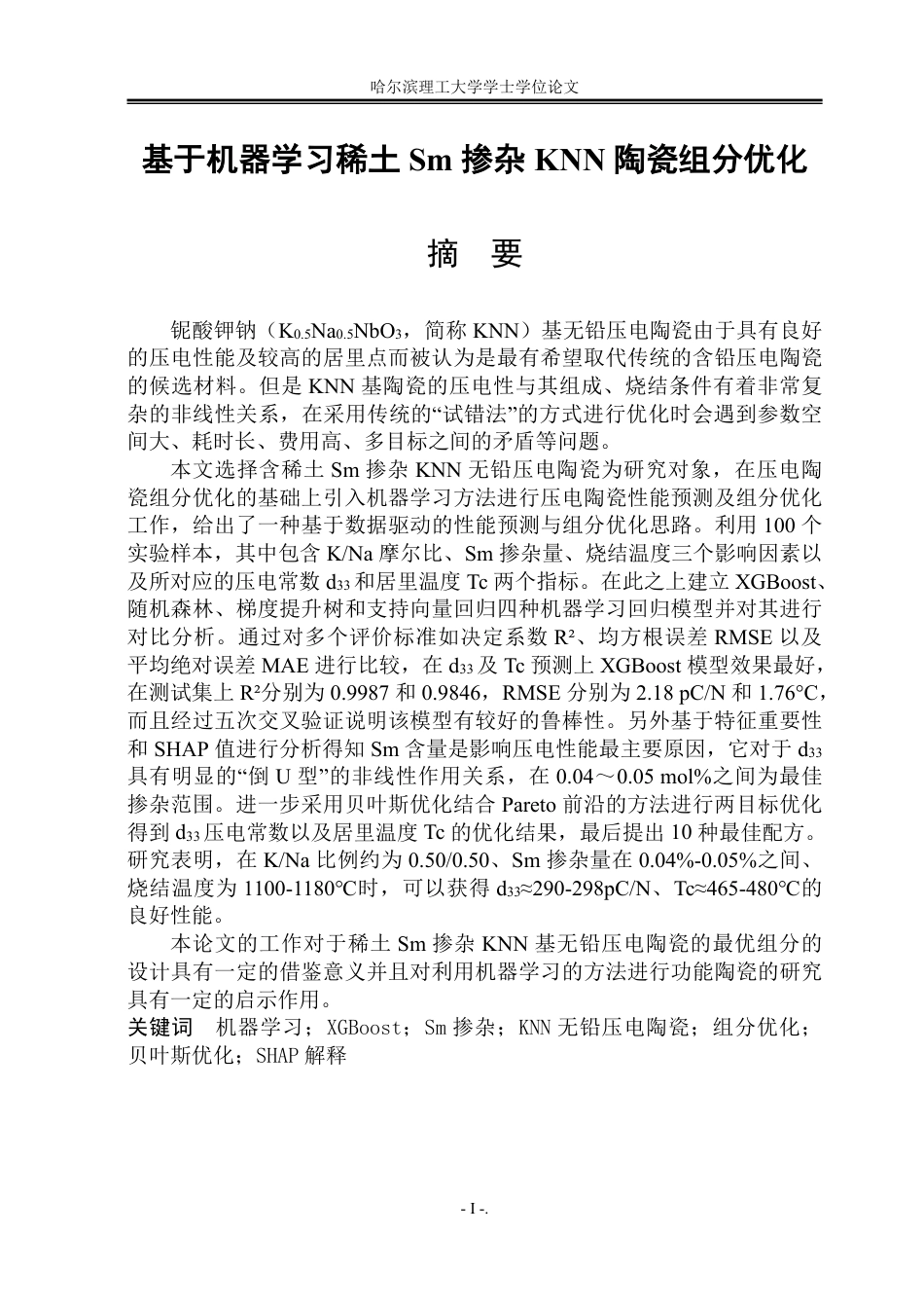 26年WP应用物理学 基于机器学习稀土Sm掺杂KNN陶瓷组分优化4.37-AI4.85-约29611字符.pdf_第2页