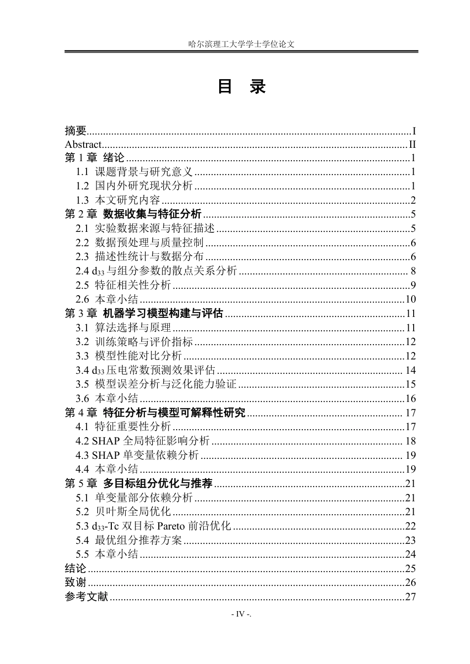 26年WP应用物理学 基于机器学习稀土Sm掺杂KNN陶瓷组分优化4.37-AI4.85-约29611字符.pdf_第5页