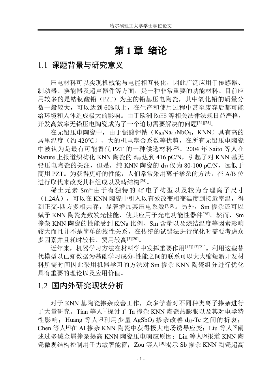 26年WP应用物理学 基于机器学习稀土Sm掺杂KNN陶瓷组分优化4.37-AI4.85-约29611字符.pdf_第7页