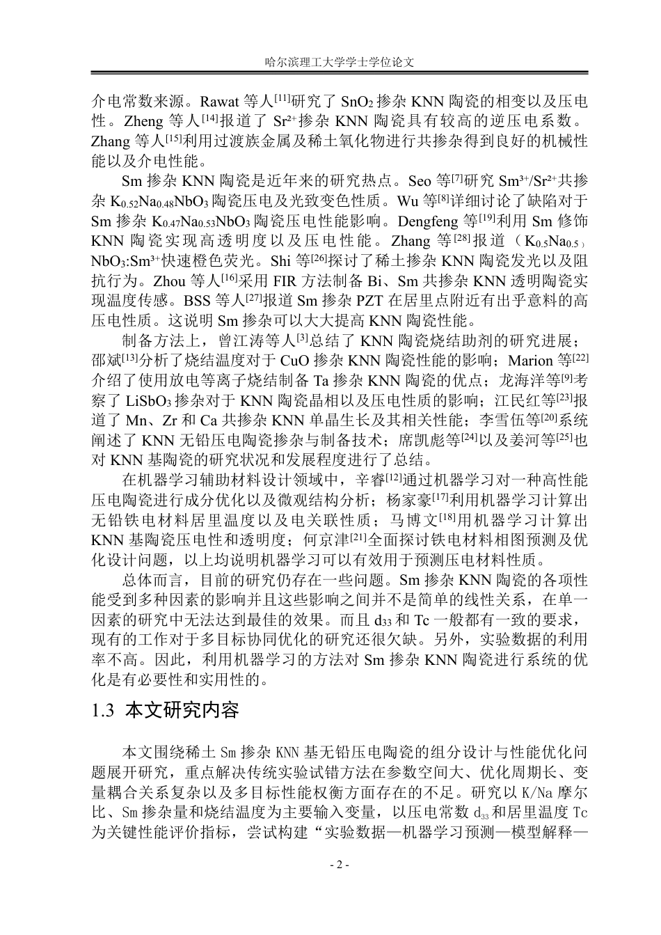 26年WP应用物理学 基于机器学习稀土Sm掺杂KNN陶瓷组分优化4.37-AI4.85-约29611字符.pdf_第8页