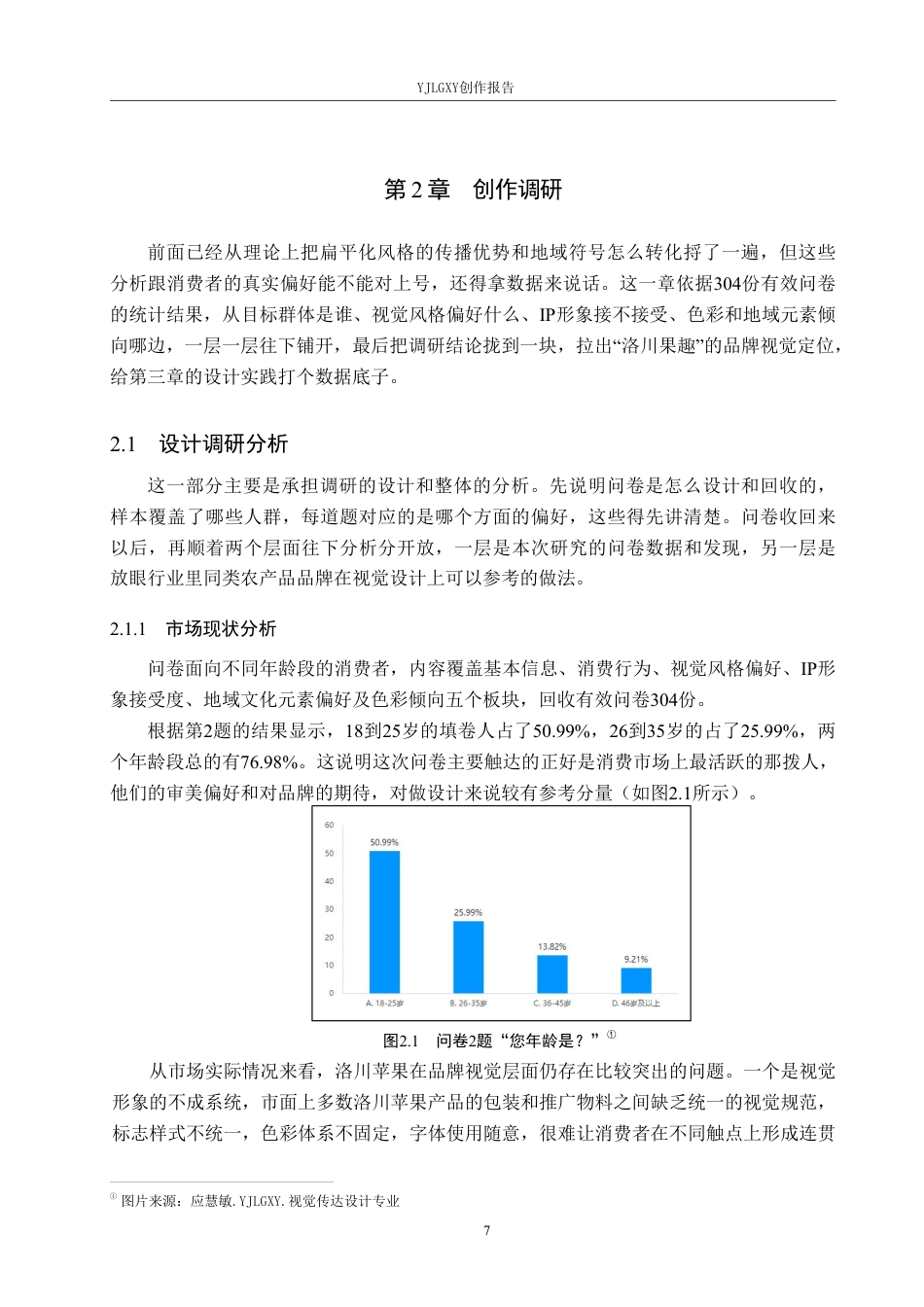 26年WP视觉传达设计 扁平风格在“洛川果趣”品牌视觉形象设计中的应用7.47-AI13.8-约19049字符.pdf_第10页