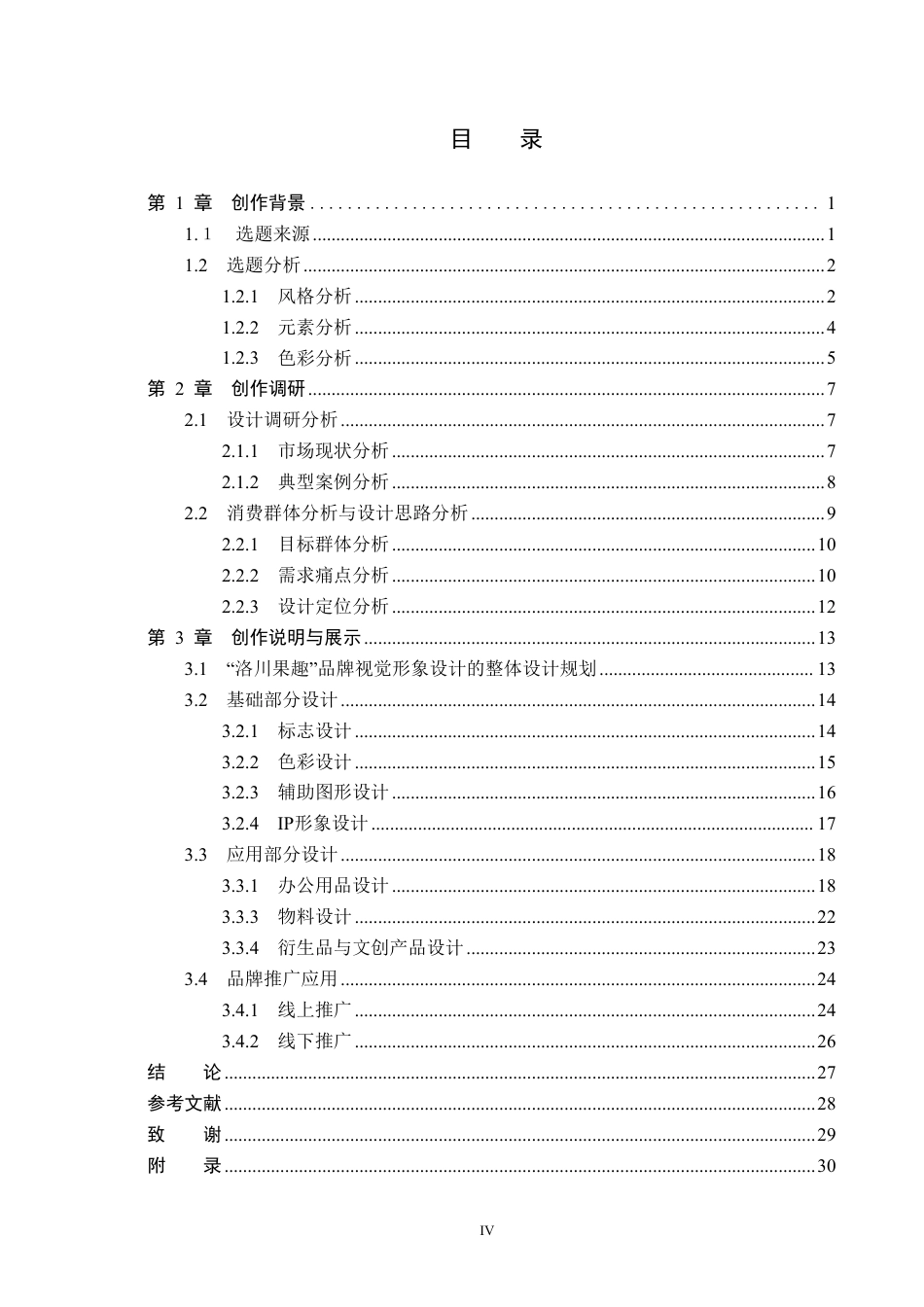 26年WP视觉传达设计 扁平风格在“洛川果趣”品牌视觉形象设计中的应用7.47-AI13.8-约19049字符.pdf_第3页