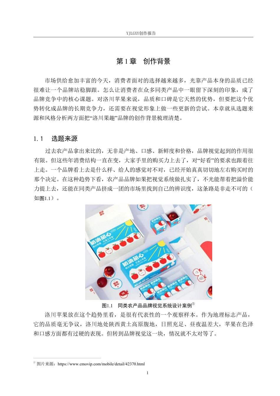 26年WP视觉传达设计 扁平风格在“洛川果趣”品牌视觉形象设计中的应用7.47-AI13.8-约19049字符.pdf_第4页