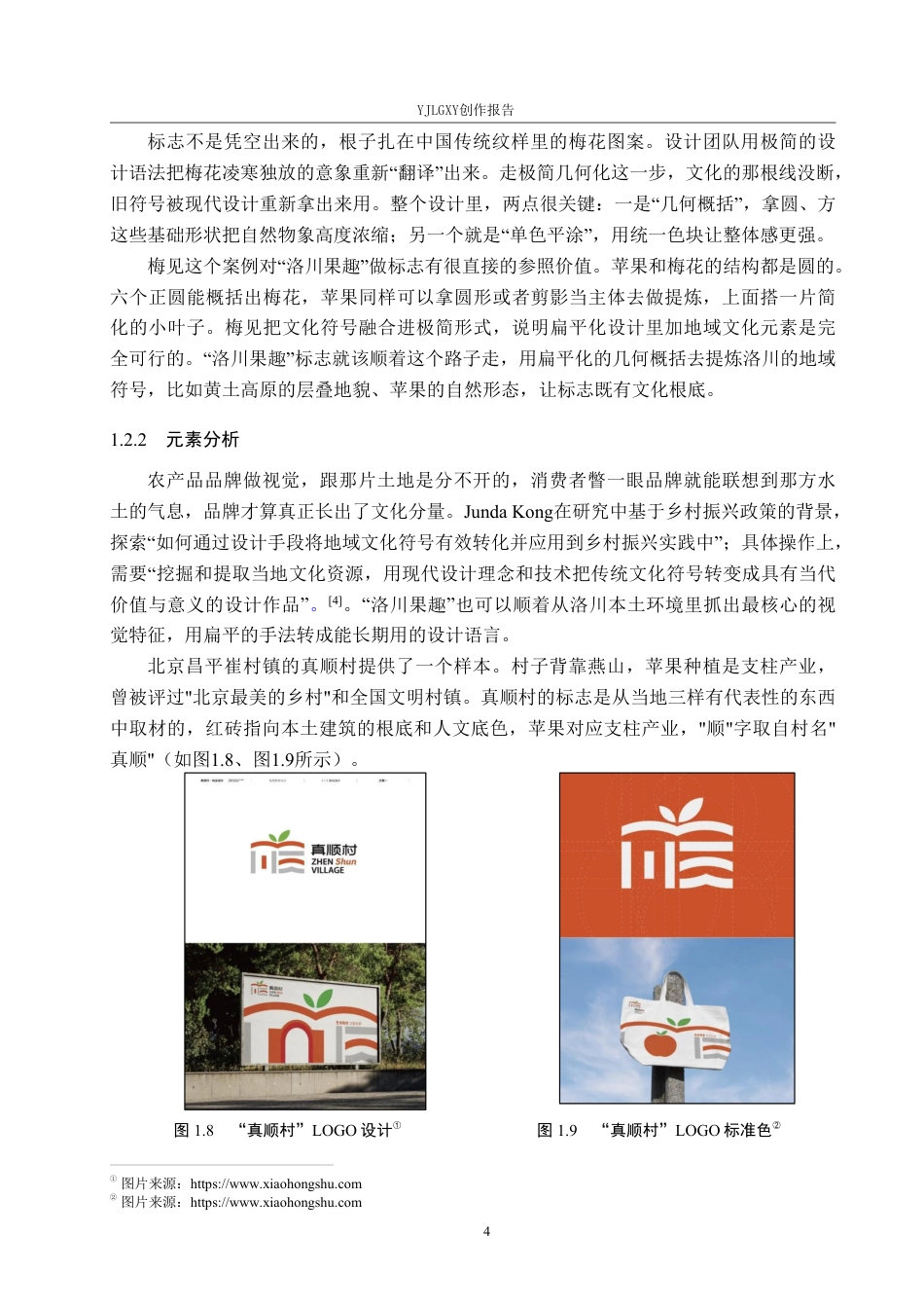 26年WP视觉传达设计 扁平风格在“洛川果趣”品牌视觉形象设计中的应用7.47-AI13.8-约19049字符.pdf_第7页