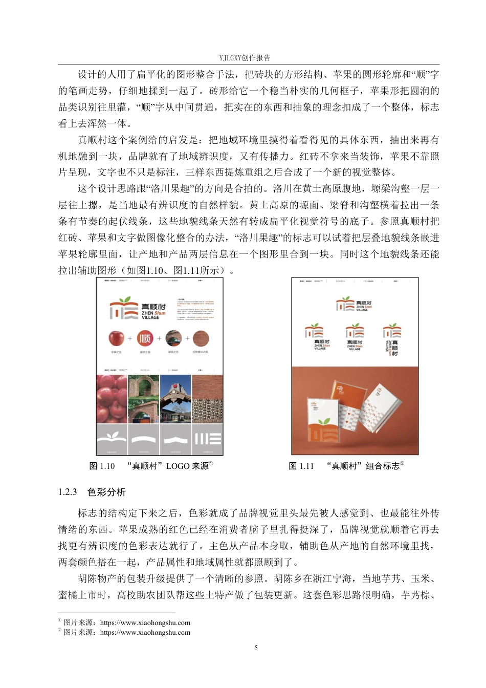 26年WP视觉传达设计 扁平风格在“洛川果趣”品牌视觉形象设计中的应用7.47-AI13.8-约19049字符.pdf_第8页
